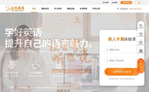 必克英语官网