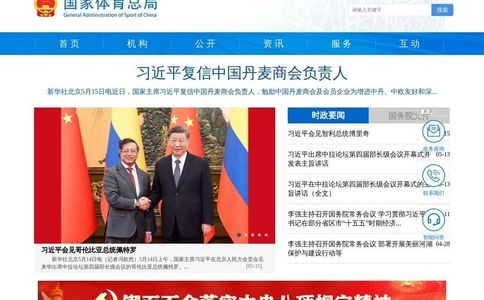 国家体育总局官网