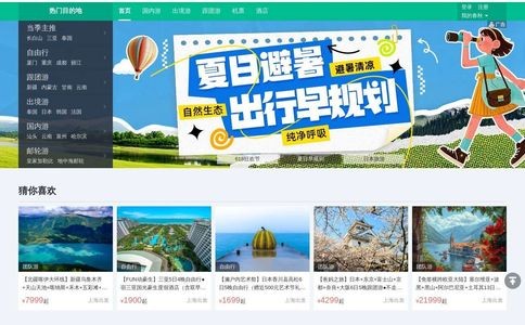 春秋旅游