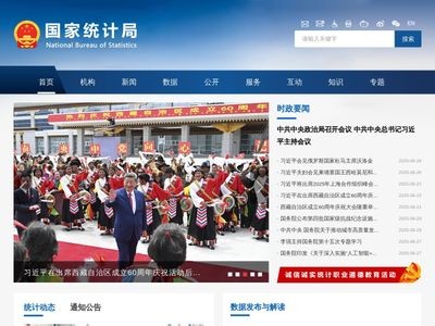 国家统计局