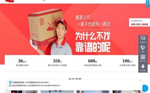 四通搬家公司