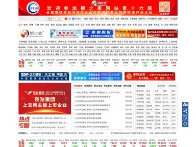 钢之家钢铁网