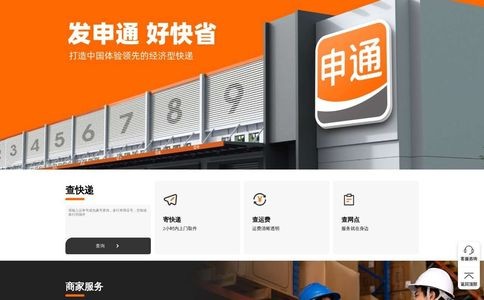 申通快递