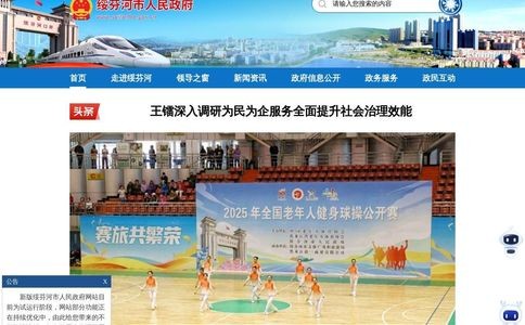 绥芬河市人民政府网