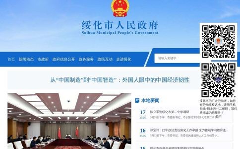 绥化市政府网