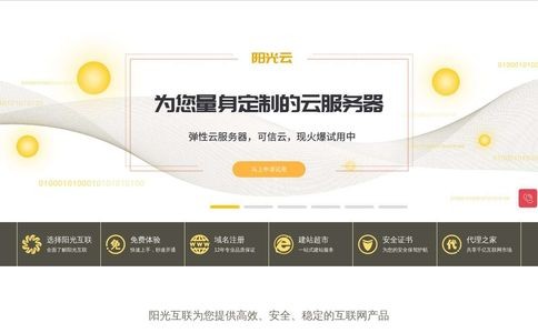 阳光互联