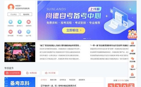 尚德机构官网