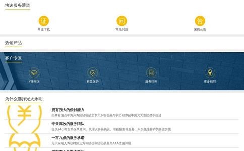 光大永明人寿官网