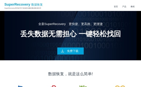 SuperRecovery 超级硬盘数据恢复软件