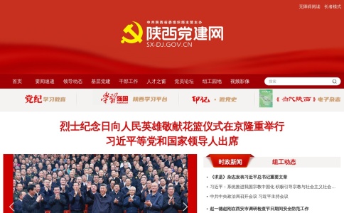 陕西党建网