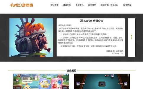 杭州幻游网络官网