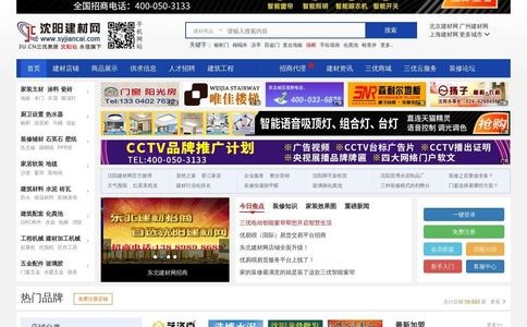 沈阳建材网-东北地区专业的建筑材料装饰网