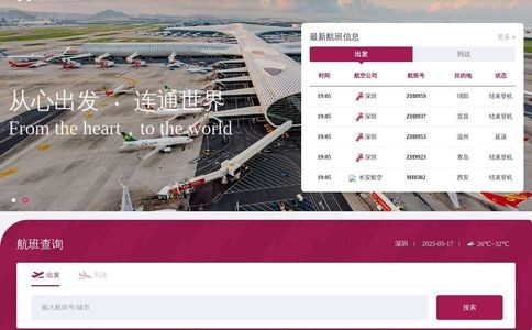 深圳宝安国际机场
