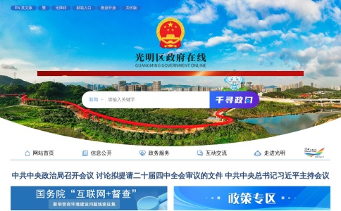 光明区政府在线