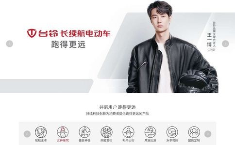 台铃电动车官方网站