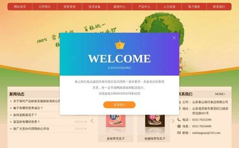 泰山食品TAISHAN官网