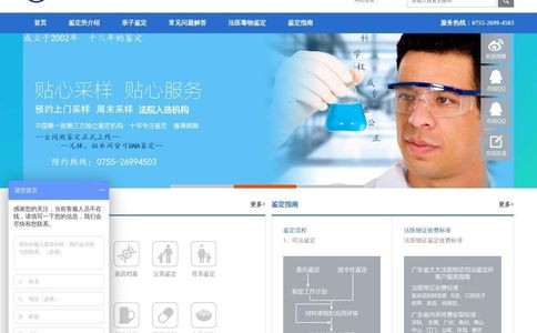 广东太太法医物证司法鉴定所