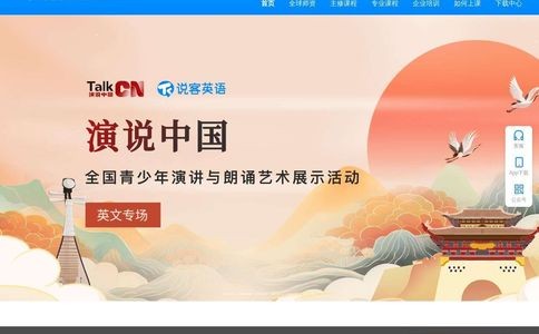 说客英语官网