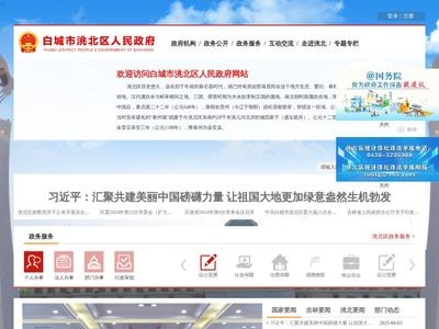 洮南市人民政府网