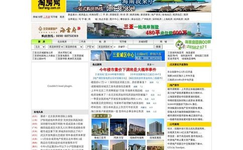淘房网