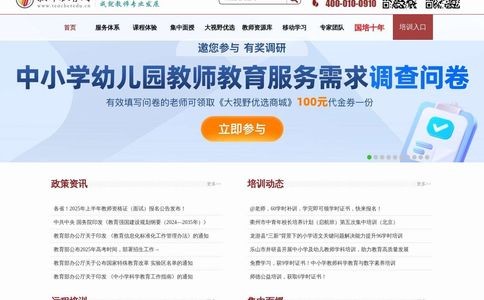 教师教育网