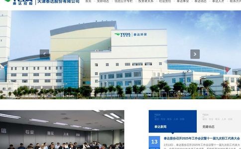 天津泰达官网