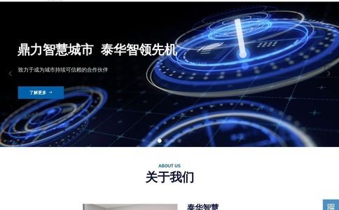泰华智慧官网