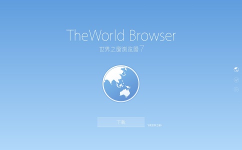 世界之窗浏览器官网