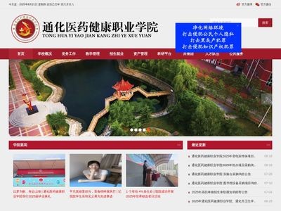 通化医药健康职业学院