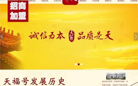 天福号官网
