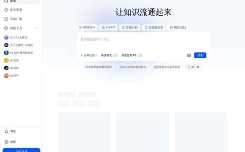 天工AI官网