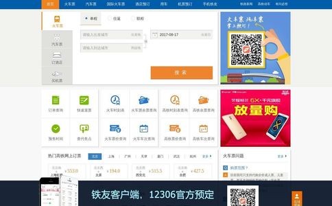 铁友旅行网