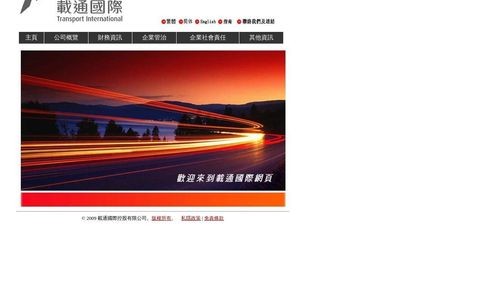 载通国际