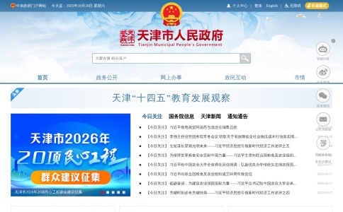 天津市人民政府