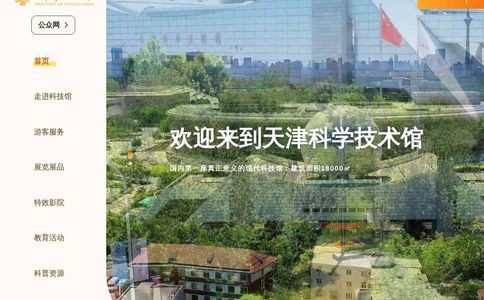 天津科学技术馆