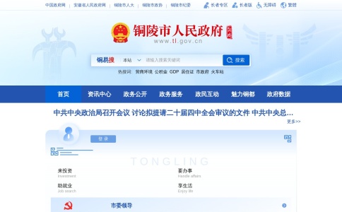 铜陵市人民政府