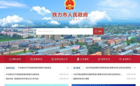 铁力市人民政府网