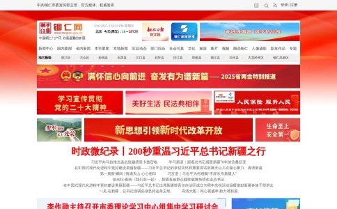 铜仁市综合门户网