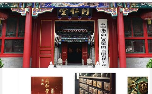 北京同仁堂药店官网