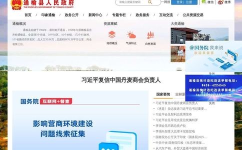 通榆县人民政府网
