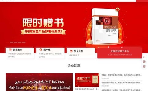 天融信官网