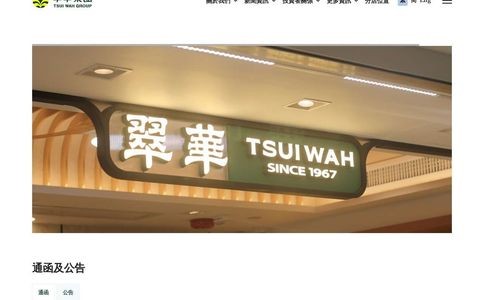 翠華餐厅官网