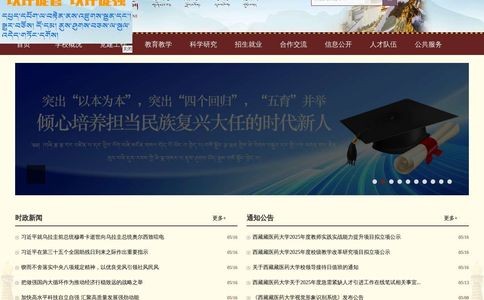 西藏藏医药大学
