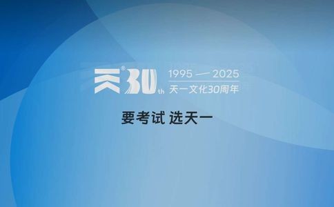 天一文化TIANYI官网