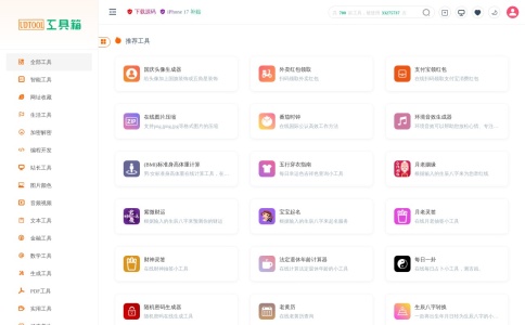 UD在线工具箱