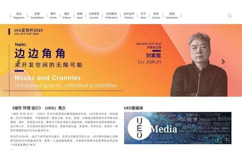 UED杂志官网