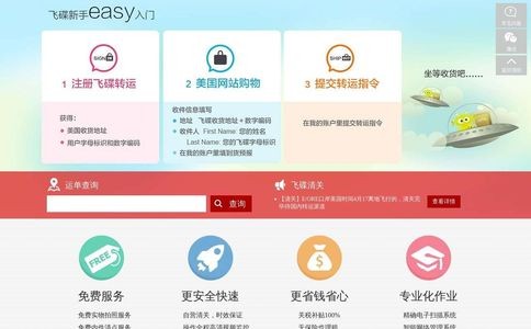 飞碟转运官网