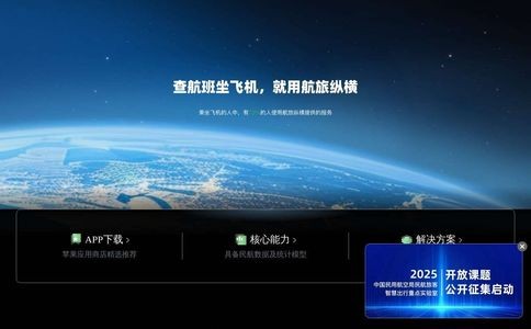 航旅纵横
