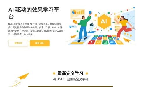 UMU官网