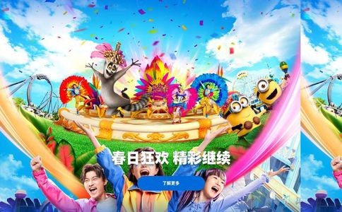 北京环球度假区官网